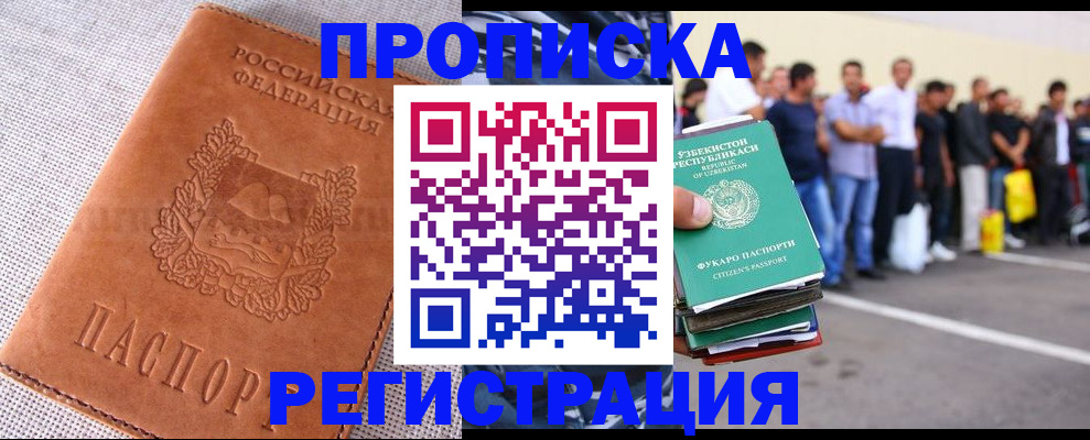 прописка паспорт в Змеиногорске