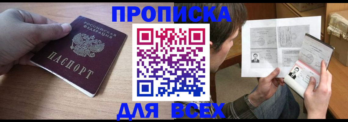 прописка гарантия в Змеиногорске