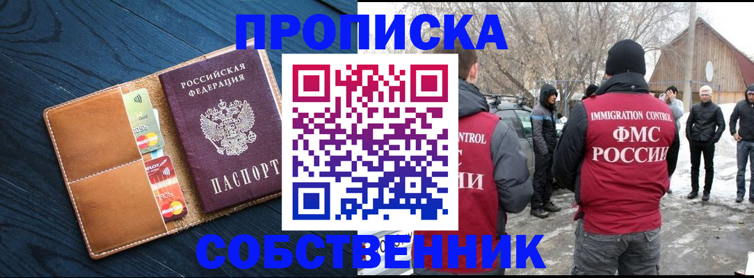 временная регистрация для всех в Змеиногорске